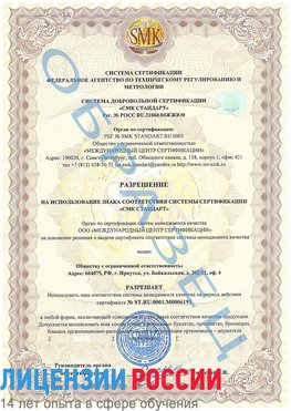 Образец разрешение Волхов Сертификат ISO 50001